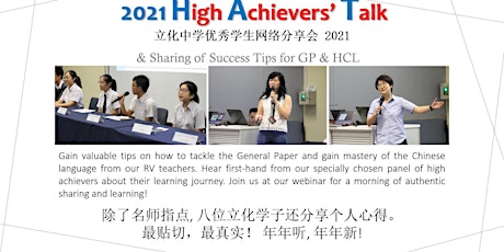 2021 High Achievers' Talk (优秀生分享会) primary image