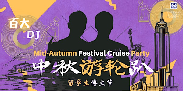 Mid-Autumn Festival Yacht Event-Overseas Influencer Gala-[Vaccine required]