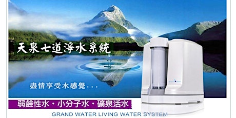 Grand Water System Investment Fair天泉饮用水系统之招商说明会 primary image