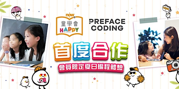 Preface Coding X Now TV: Kids Summer Coding Experience *Special Video Shoot