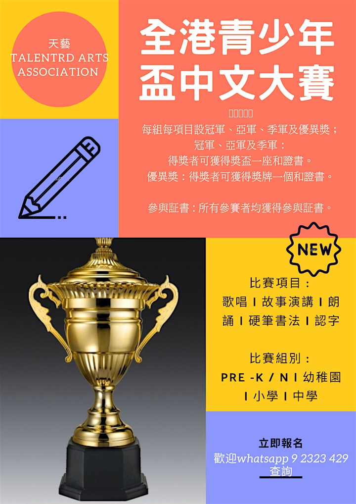 《全港青少年盃中文大賽》 image