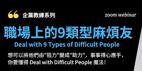 Online Class: 職場上的9類型麻煩友 (4堂課) primary image