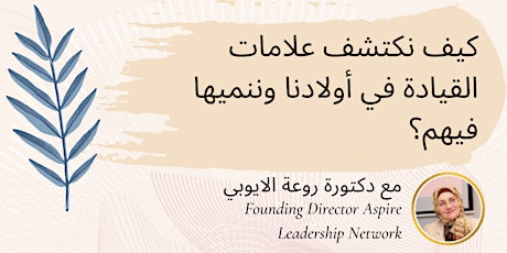 How do we discover signs of leadership in children (Arabic) primary image