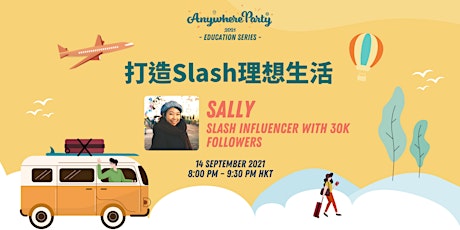 AnywhereParty Education Series - 打造Slash理想生活  (AWP Pass Only) primary image