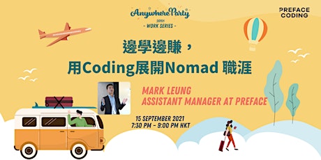 AnywhereParty Work Series - 邊學邊賺，用Coding展開Nomad 職涯 (AWP Pass Only) primary image