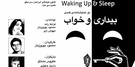 Waking up & Sleep  -( یکشنبه ۱۷ اکتبر )  دو نمایشنامه ی کمدی: بیداری و خواب