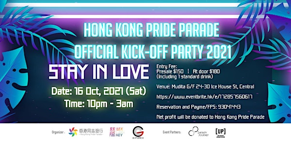 香港同志遊行 2021 開幕派對 ｜ Hong Kong Pride Parade 2021 Kickoff Party