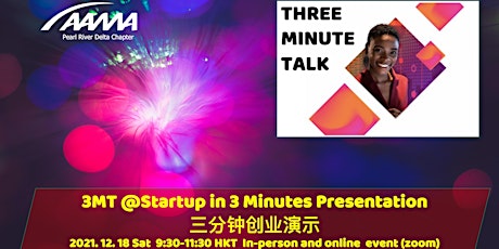 3MT@ Startup in 3 minutes presentation 创业展示@ 3分钟创业演示专题系列 primary image