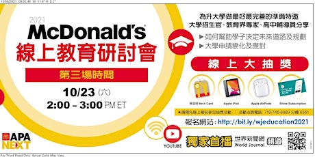 2021 McDonald's Online Education Workshop primary image