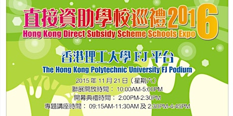 Hong Kong Direct Subsidy Scheme Schools EXPO 2016 香港直資學校巡禮 primary image