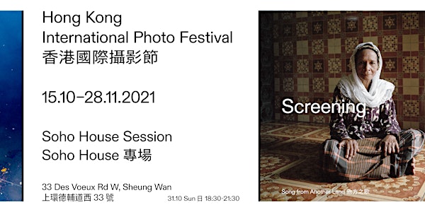 Soho House Session, Photography Cinema, HKIPF 2021｜ 攝影院 Soho House 專場