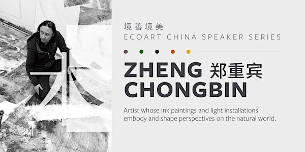 ecoArt China Speaker Series: Zheng Chongbin 郑重宾