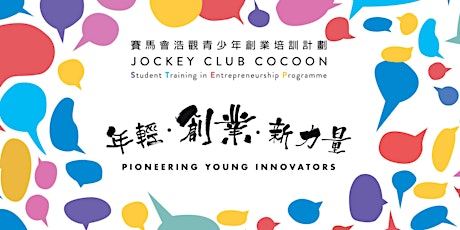 Pioneering Young Innovators 年輕。創業。新力量 ｜ 香港青年創業擂台 2022
