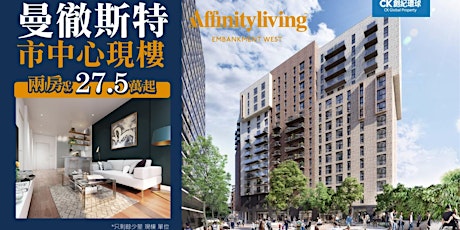 曼徹斯特市中心 現樓樓盤 Affinity Living Embankment West primary image