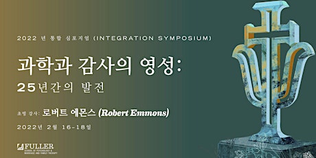 Integration Symposium 2022: "감사의 과학과 영성: 25년간의 발전" (KO) tickets