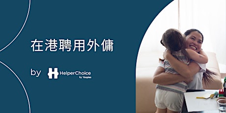 在港聘用外傭 - Hiring a Domestic Worker in Hong Kong primary image