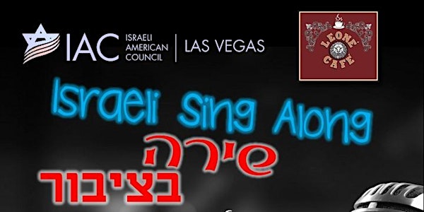 Sing Along -   שירה בציבור פתיחת שנה