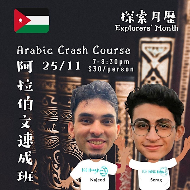 Arabic Crash Course  阿拉伯文速成班 | Explore Jordan 探索約旦 image