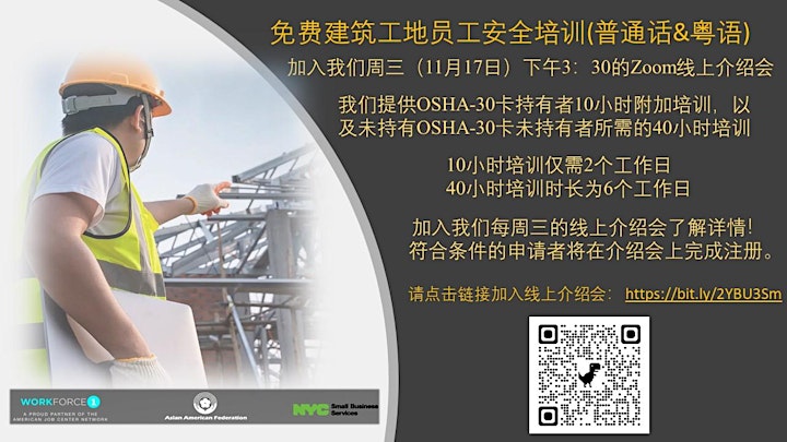 
		FREE CONSTRUCTION SITE SAFETY TRAINING in MANDARIN & CANTONESE image
