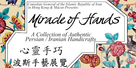 "Miracle of Hands - A Collection of Authentic Persian/Iranian Handicrafts primary image