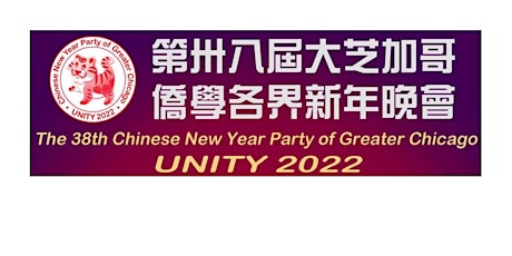 The 38th Chinese New Year Party of Greater Chicago tickets