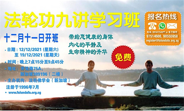 
		9-Day Falun Gong Exercise Workshop 法轮功九讲学习班 image
