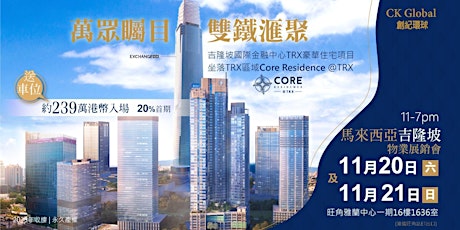 Core Residence TRX 吉隆坡黃金圈說明會 primary image