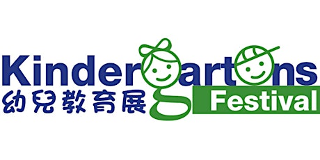 Kindergartens Festival 幼兒教育展 2016 primary image