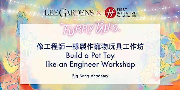 FURRYTALES 像工程師一樣製作寵物玩具工作坊 Build a Pet Toy like an Engineer Workshop