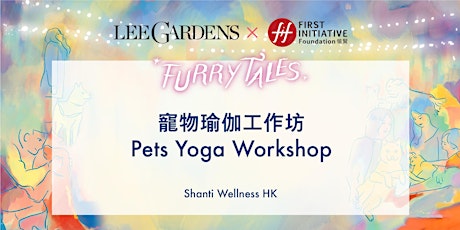 FURRYTALES 寵物瑜伽工作坊 Pets Yoga Workshop
