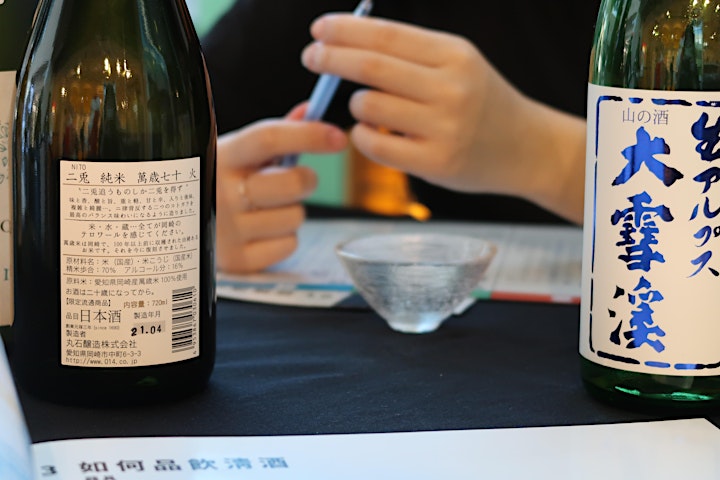 Sake Z 唎酒師育成企劃 (Sake Tasting Workshop) image