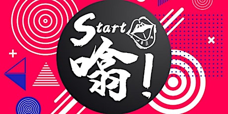 [Networking Event] Start噏 primary image