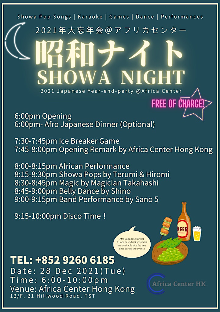Showa Night  昭和ナイト | Year-end -party @Africa Center image