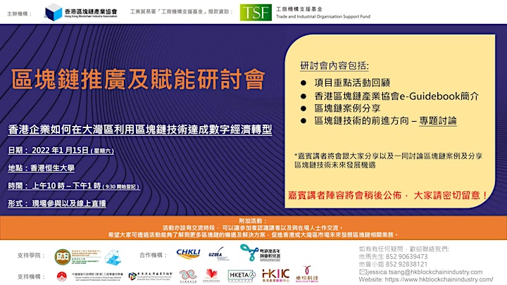 
		香港區塊鏈產業協會 - 區塊鏈推廣及賦能研討會 image
