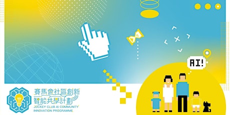 AI Community Innovation Workshop: Foundation of AI - 人工智能基礎班 4/2022 tickets