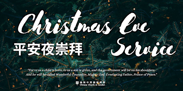 平安夜頌歌崇拜 Christmas Eve Carol Service at CCIL