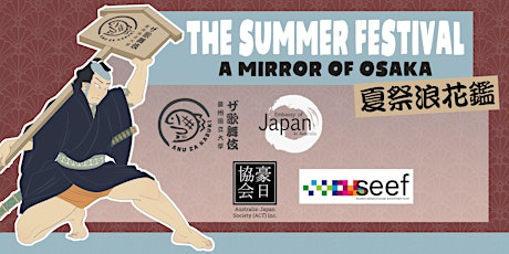 The Summer Festival, A Mirror of Osaka (夏祭浪花鑑) primary image