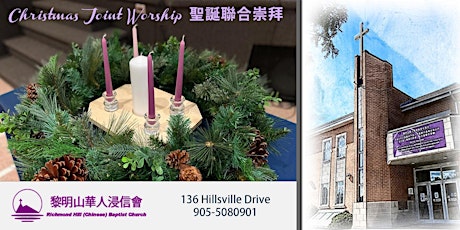 Richmond Hill Chinese Baptist Church - Christmas Joint Worship 聖誕聯合崇拜 primary image