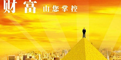 財商系列講座報名:如何通過《省稅,節稅,免稅》讓您的財富最大化! primary image