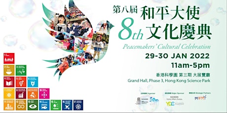 The 8th Peacemakers' Cultural Celebration (Onsite Audience) 第八届和平大使文化慶典(現場) tickets