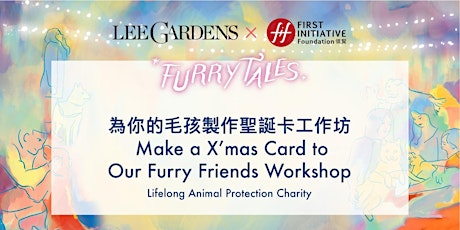 FURRYTALES 為你的毛孩製作聖誕卡工作坊 Make a X’mas Card to Our Furry Friends Workshop