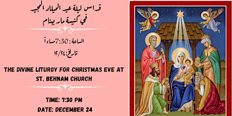 The Divine Liturgy for Christmas Eve | قداس  ليلة عيد الميلاد المجيد primary image