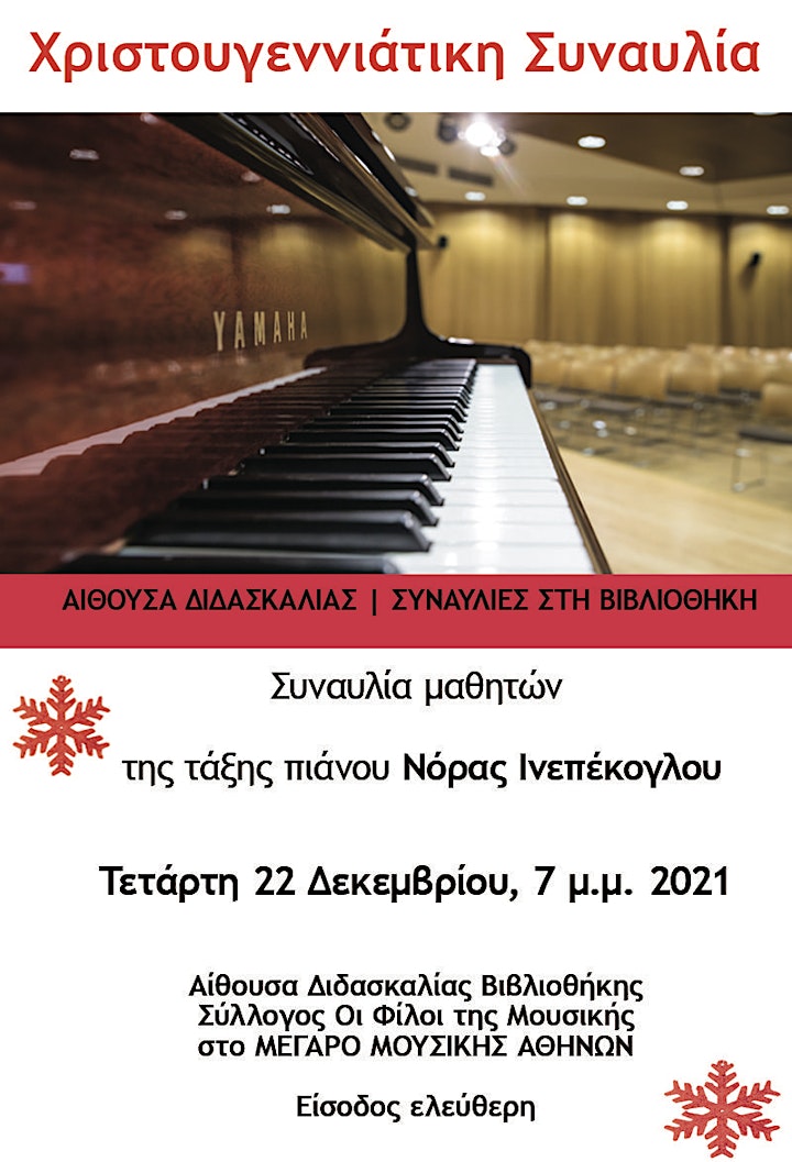 Συναυλία τάξης πιάνου της Νόρας Ινεπέκογλου image