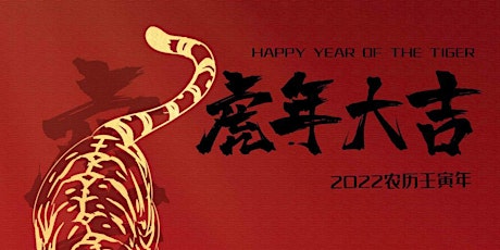 Chinese Lunar New Year Celebration - 2022 - 虎年春节联欢 tickets