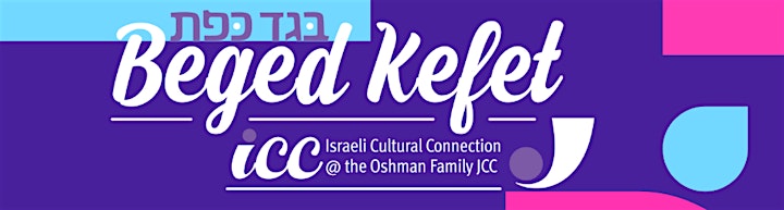 Beged Kefet: 2022 Bay Area Hebrew Teachers Conference (in Hebrew) image