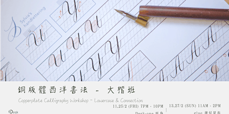 銅版體西洋書法 - 大楷班 Copperplate Calligraphy Workshop - Lowercase & Connection primary image