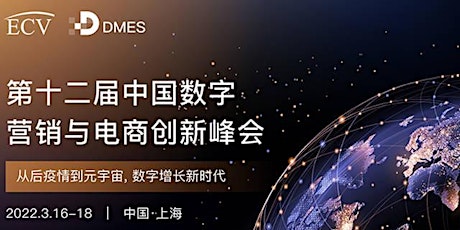 Primaire afbeelding van The 12th China Digital Marketing And Ecommerce Innovation Summit