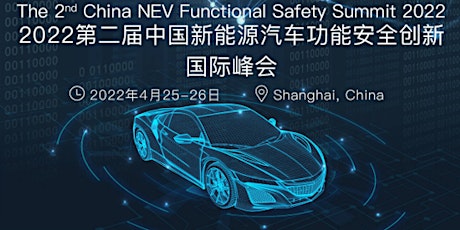 The 2nd China NEV Functional Safety Summit 2022