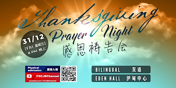 THANKSGIVING PRAYER NIGHT 感恩祷告会