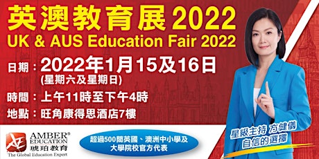 「英澳教育展UK & AUS Education Fair 2022」 primary image